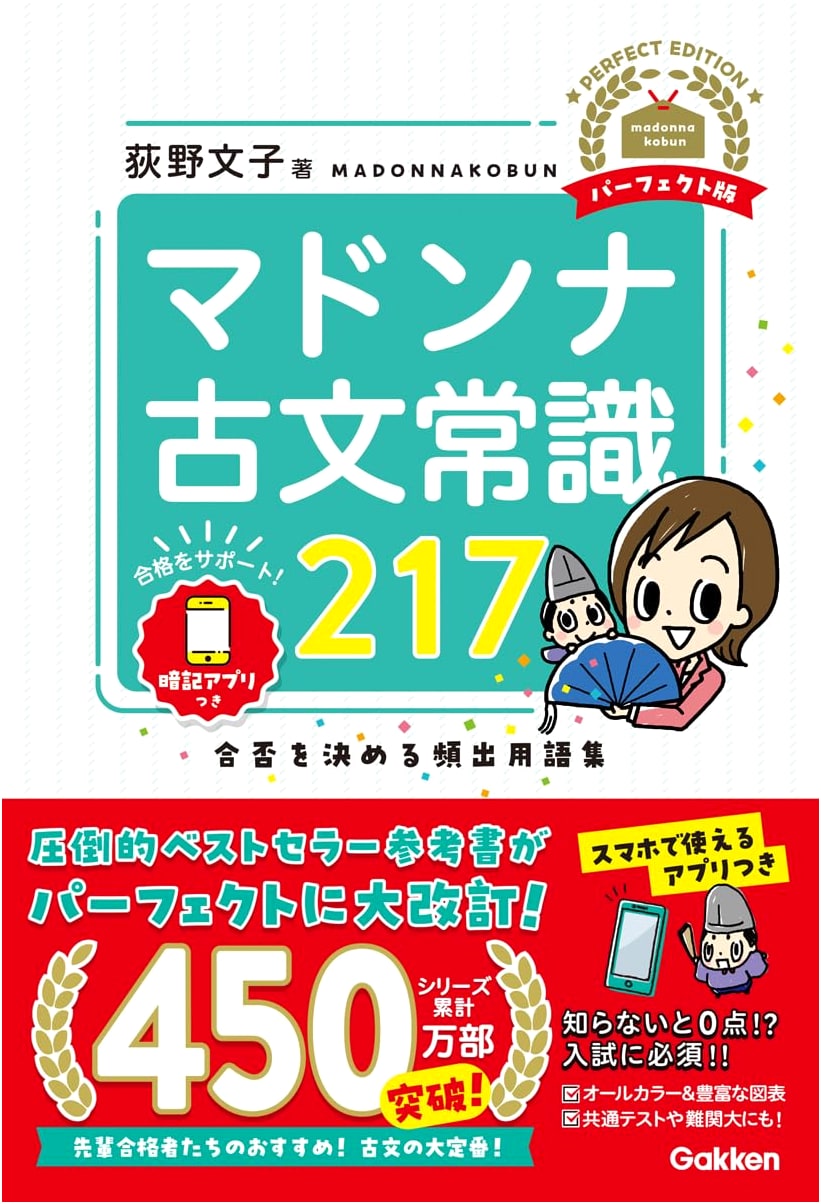 Madonna: 217 Classical Japanese Literary Allusions - Perfect Edition by Fumiko Ogino