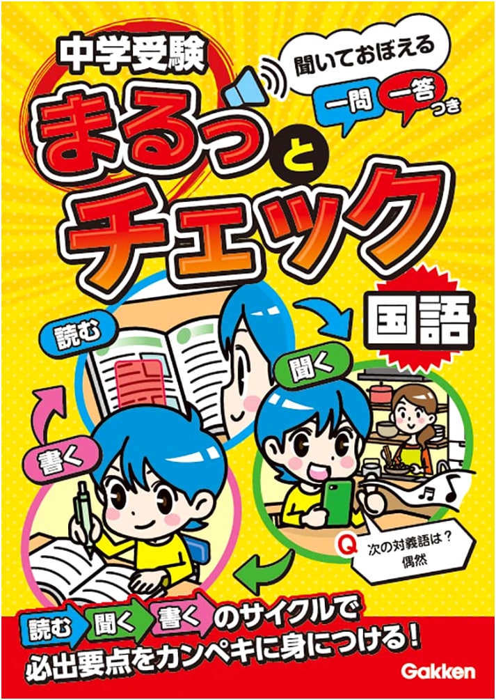 Junior High School Entrance Exam Prep: Japanese Language - Audio Q&A Guide