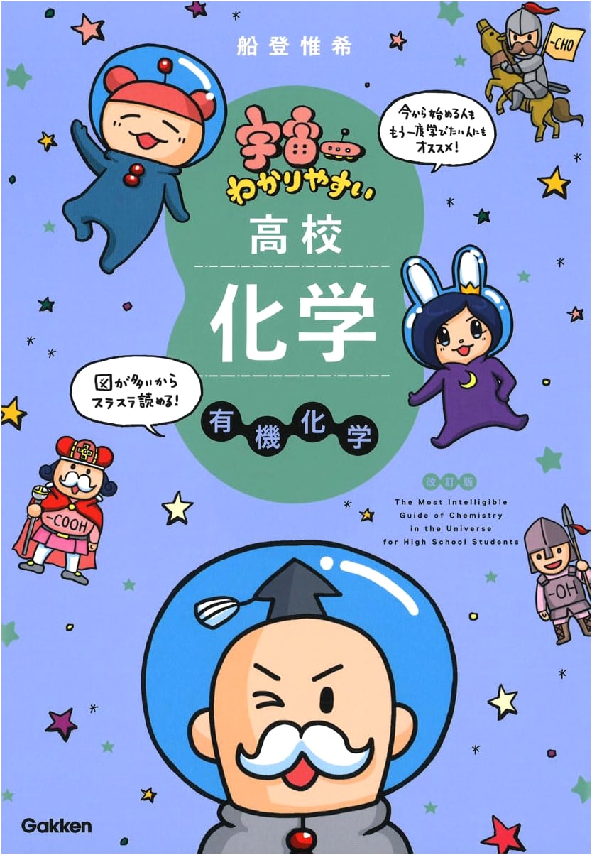 Easiest High School Chemistry: Organic Chemistry, Revised Ed. by Yuki Funato
