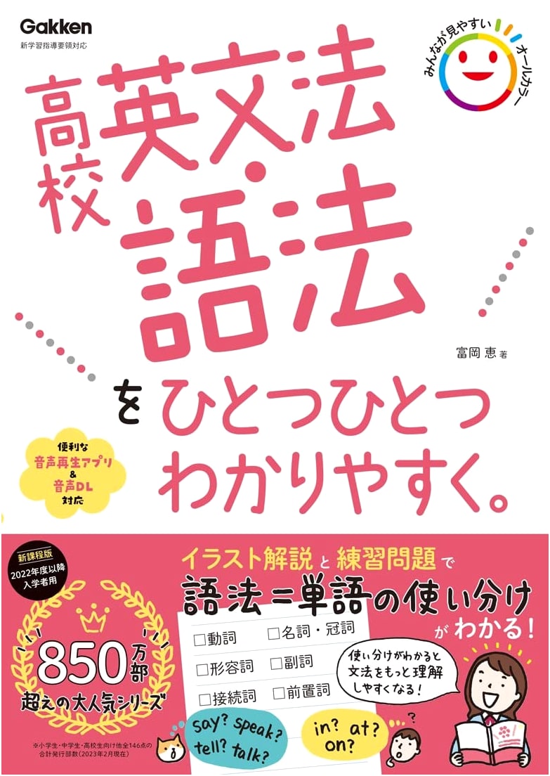 High School English Grammar and Usage Made Easy by Megumi Tomioka