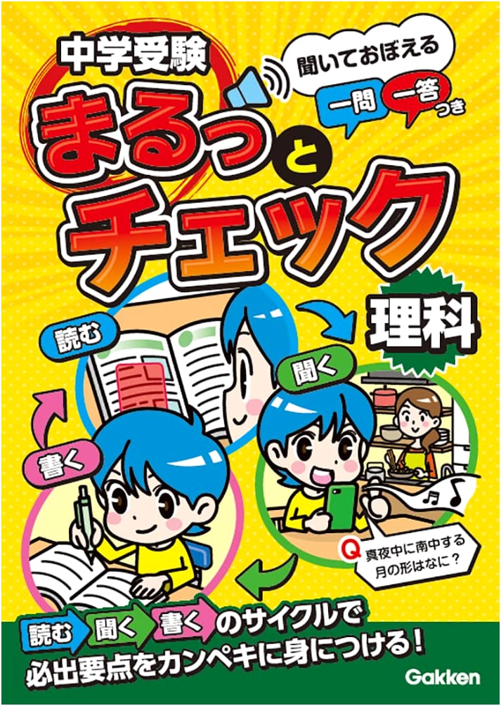 Junior High Entrance Exam Science: Comprehensive Review with Audio Q&A