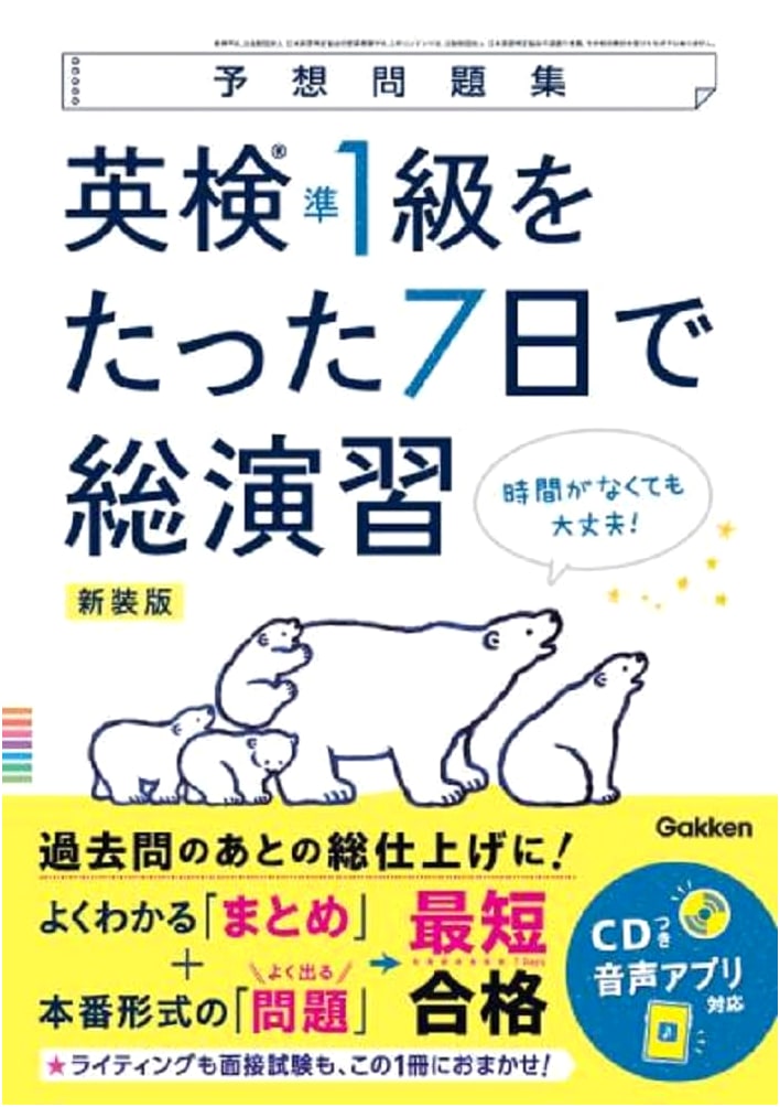 Eiken Grade Pre-1 in 7 Days: Intensive Practice (New Edition)
