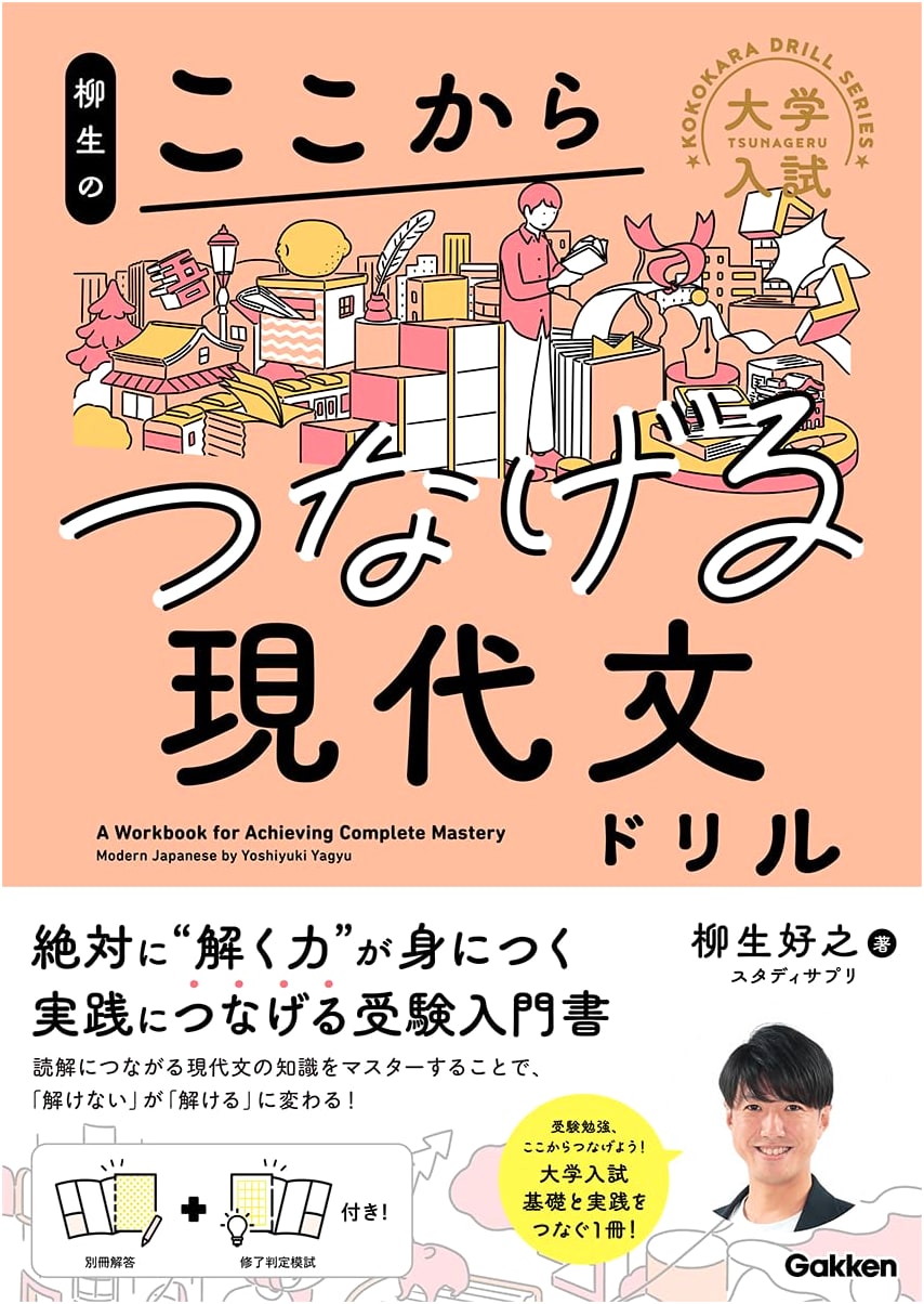 Yagyu's Modern Japanese Drill: Building Skills for University Entrance Exams