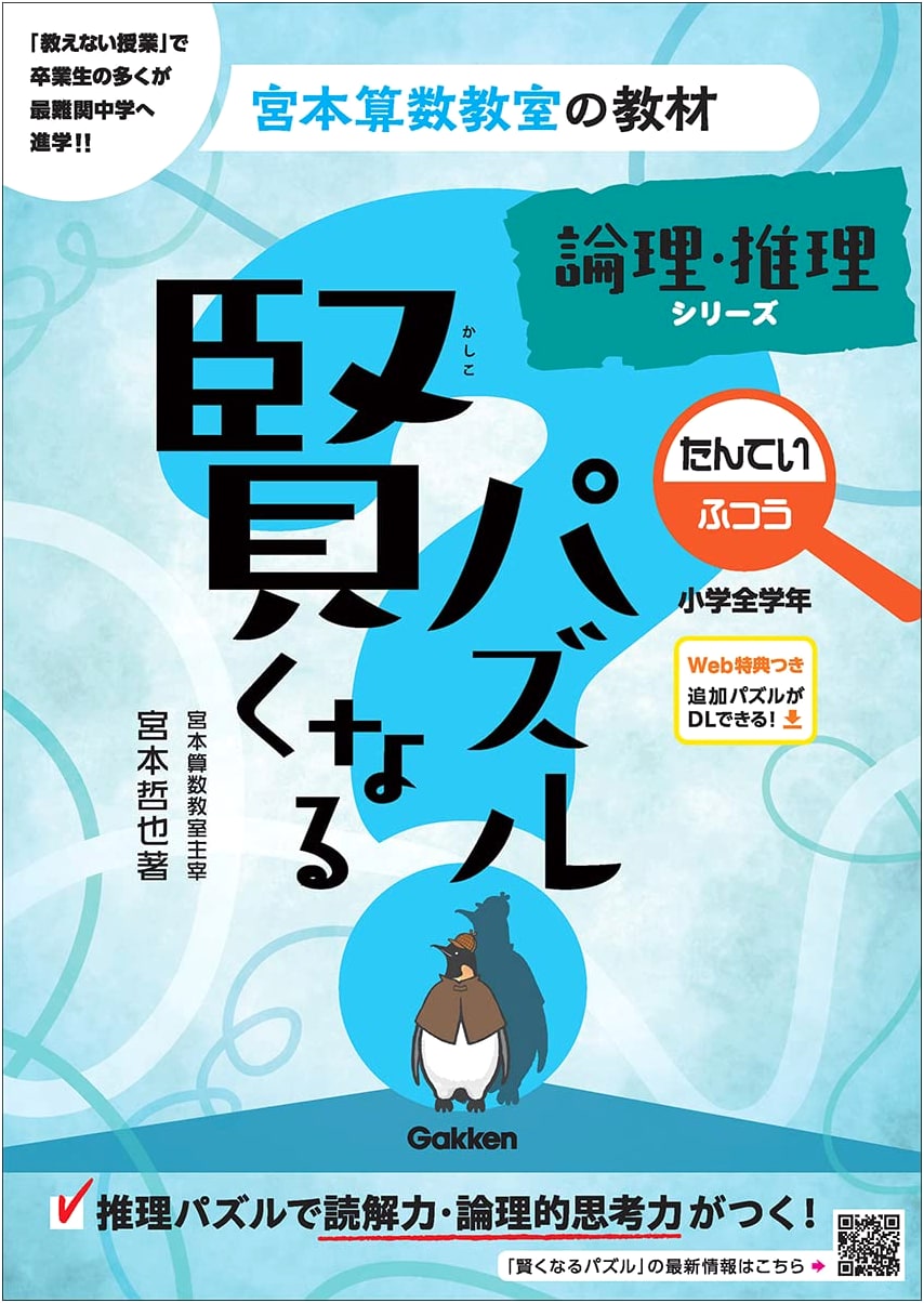 Smart Puzzles: Logic & Reasoning Series - Detective (Normal) from Miyamoto Math Classroom