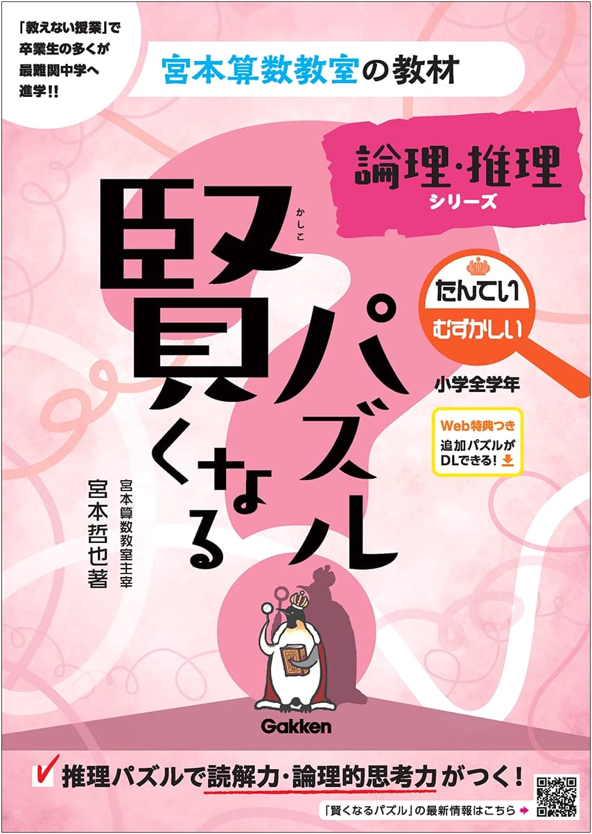 Miyamoto Math Classroom: Smart Puzzles - Detective Logic & Reasoning (Difficult)
