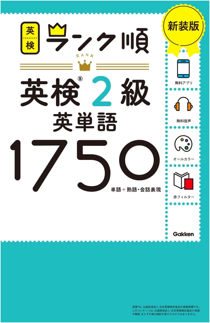 Ranked English Vocabulary for Eiken Grade 2: 1750 Words (New Edition)