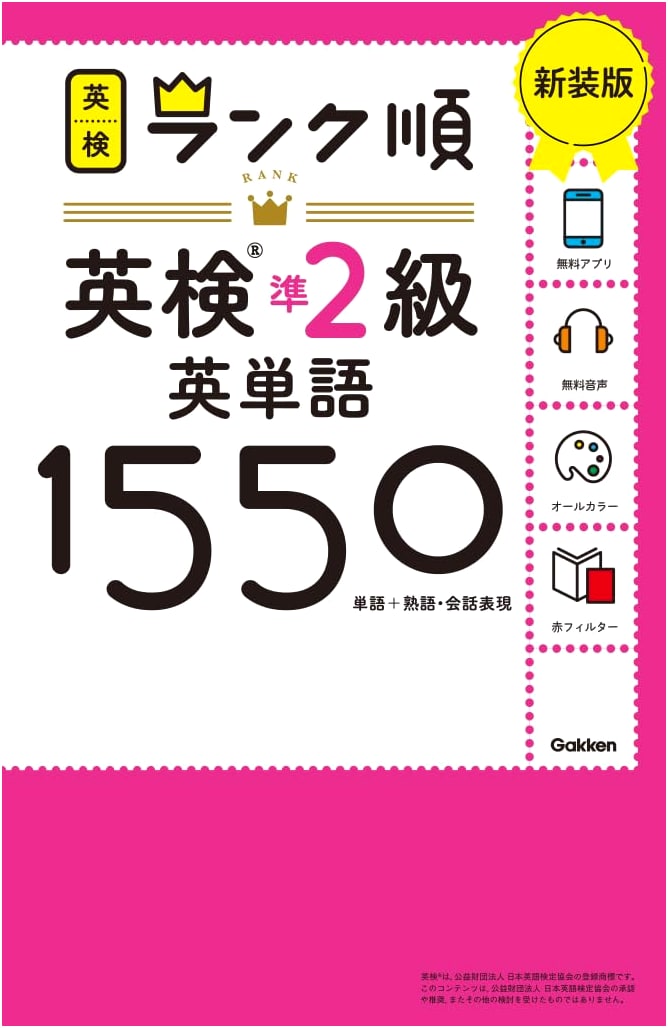 Ranked Order: Eiken Grade Pre-2 English Vocabulary 1550 (New Edition)