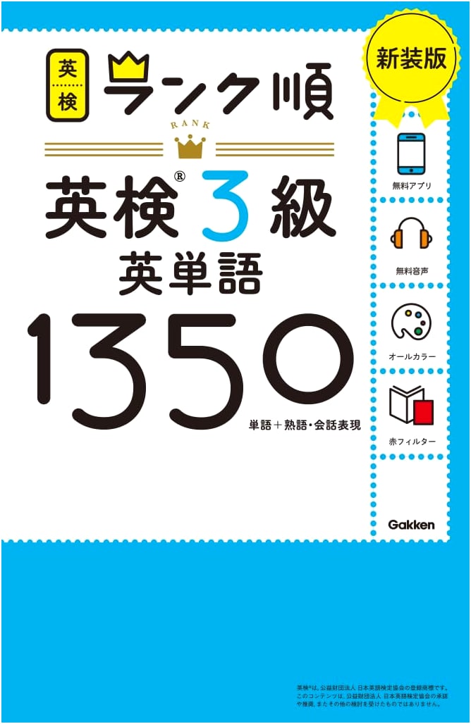 Ranked English Vocabulary for Eiken Grade 3: 1350 Words (New Edition)