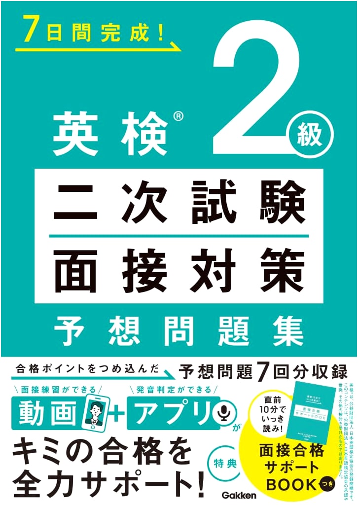 Eiken Grade 2 Speaking Test Prep: Practice with Video & Pronunciation App (Gakken)