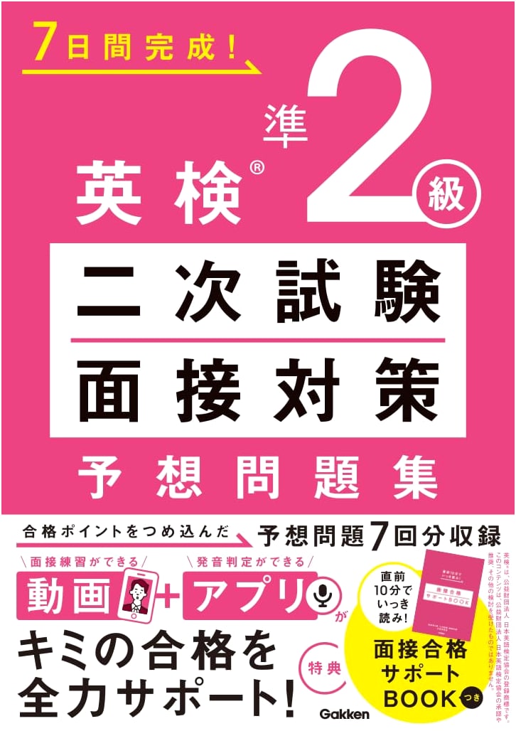Eiken Pre-2nd Grade: Secondary Exam & Interview Practice Questions by Gakken