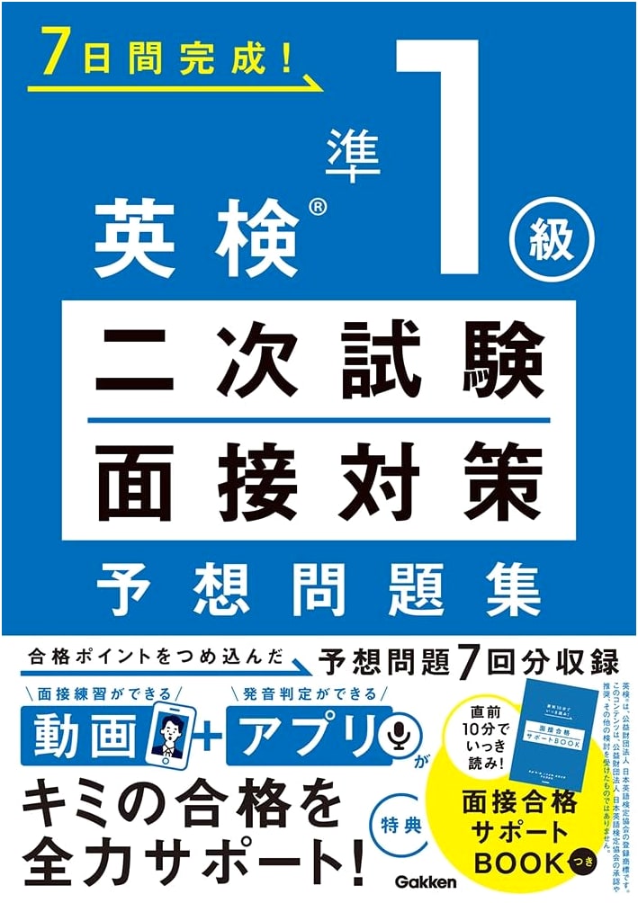 Eiken Grade Pre-1: Secondary Exam & Interview Practice Problems by Gakken