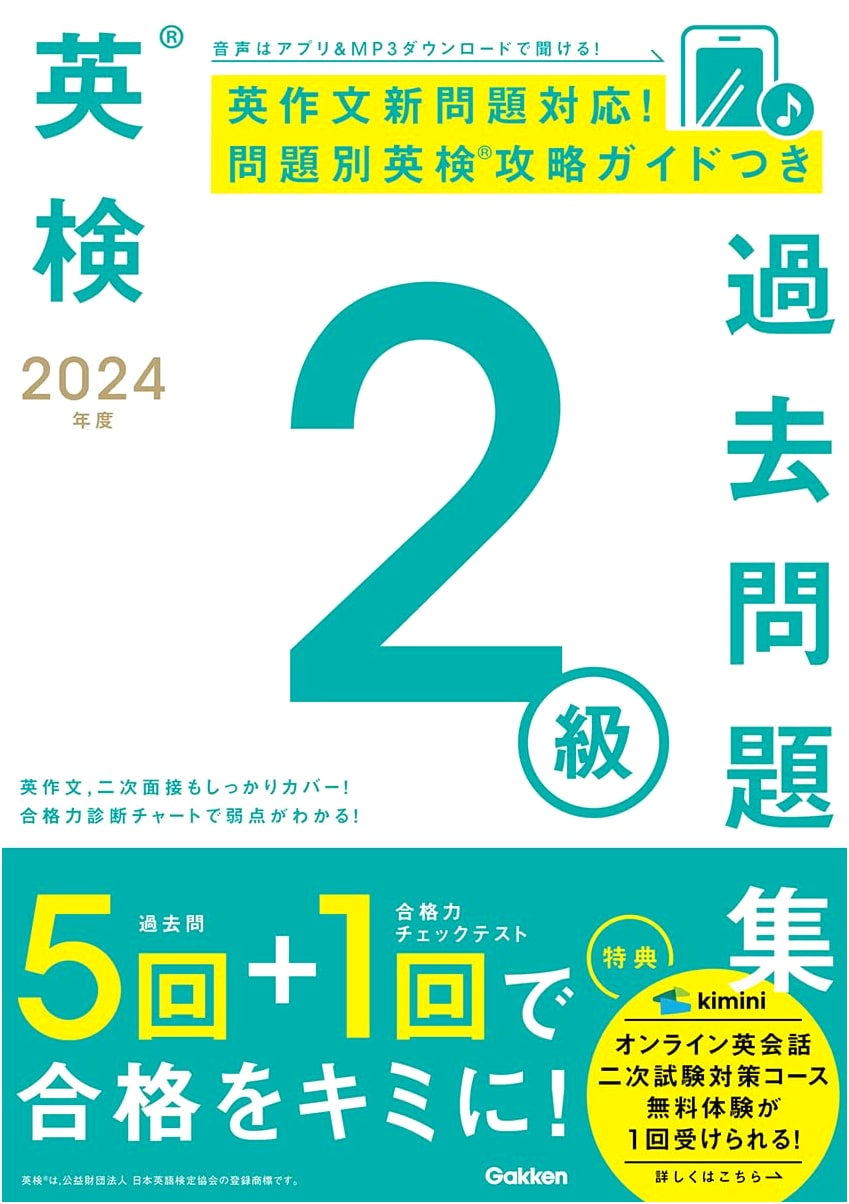 2024 Eiken Grade 2 Practice Exam Questions