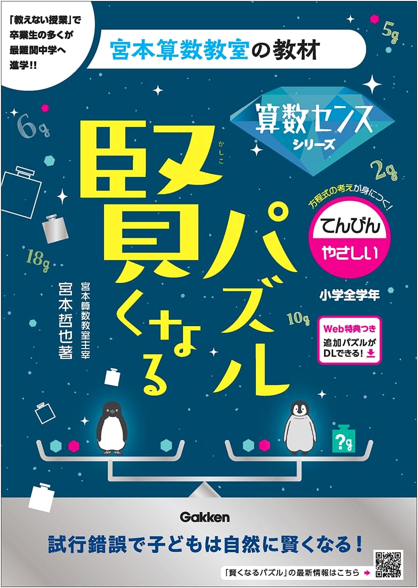 Smart Puzzles: Math Sense Series - Easy Balance Scale Challenges (Miyamoto Math)