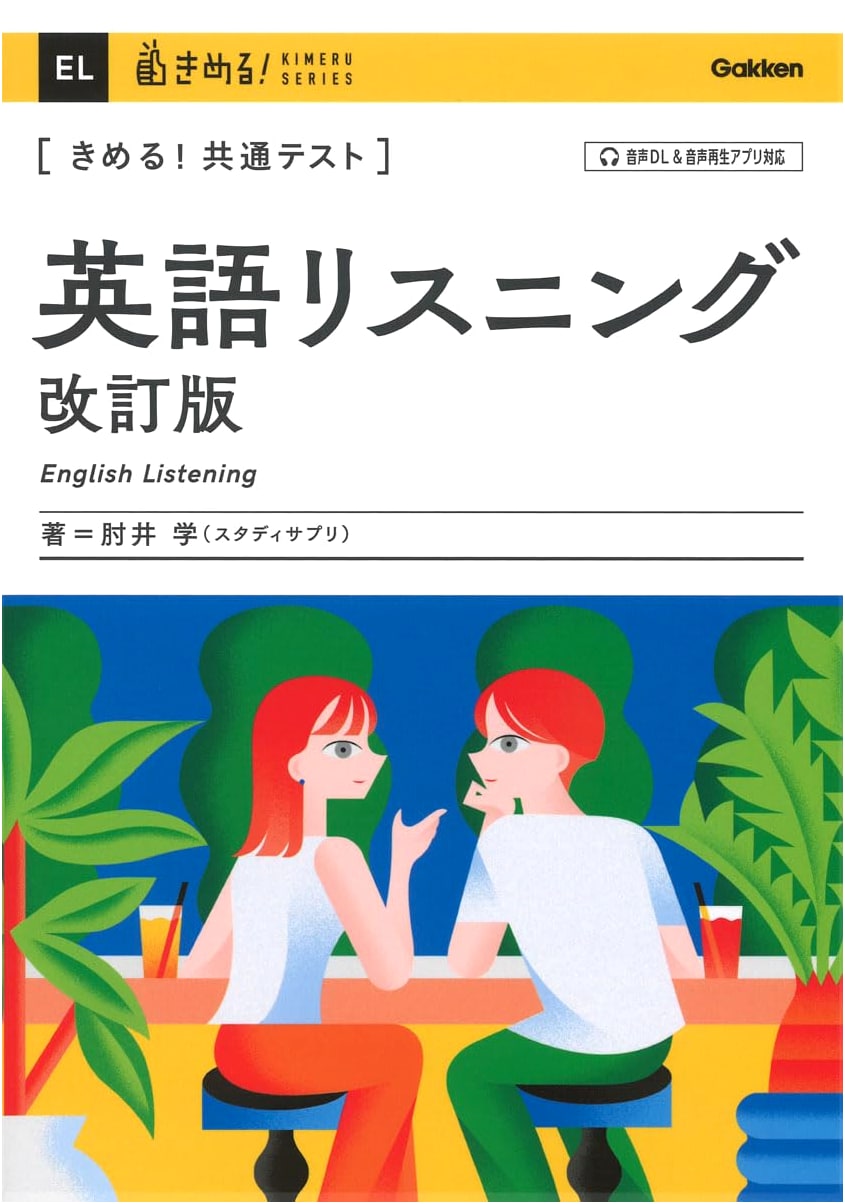 Mastering the Common Test English Listening Revised Edition (Kimeru! Common Test Series)