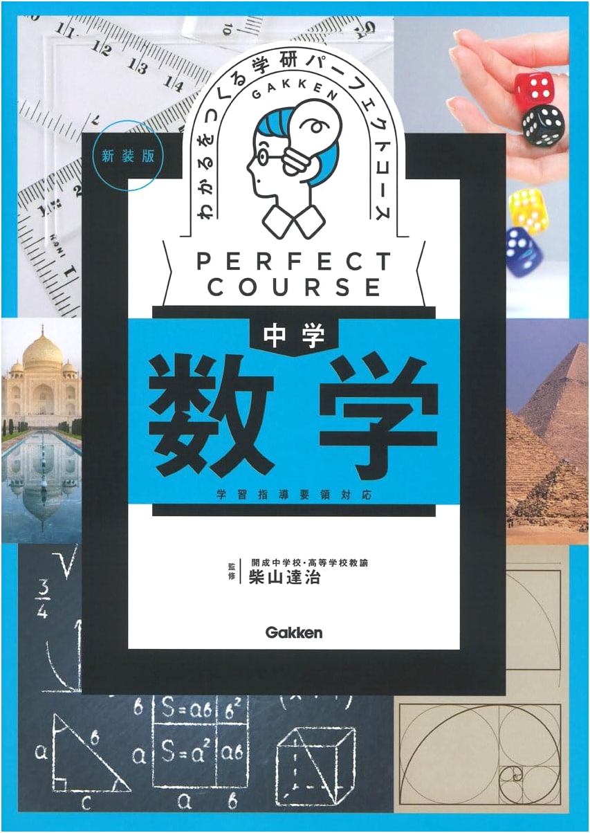 Building Understanding: Junior High Math - Revised Edition (Perfect Course Study Guide)