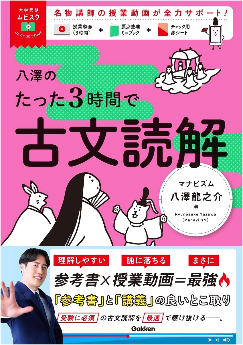 University Entrance Exam: Classical Japanese in 3 Hours with Tatsunosuke Yazawa