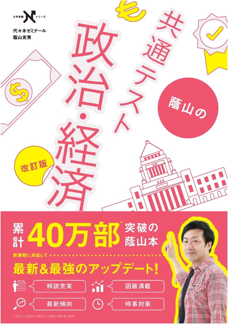 Kageyama's Common Test: Politics & Economics, Revised Edition