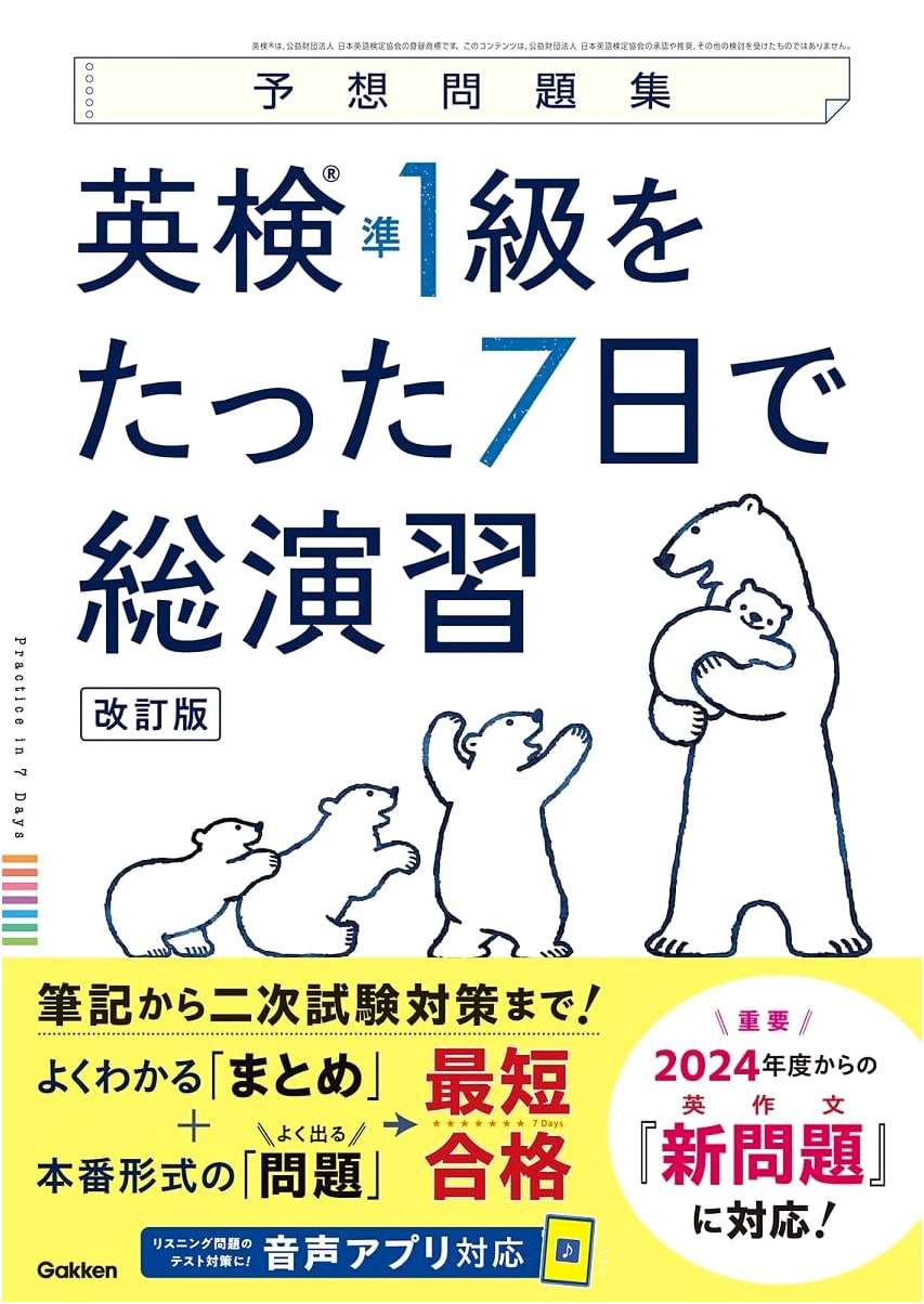 Eiken Pre-1st Grade: 7-Day Intensive Practice (Revised Edition)