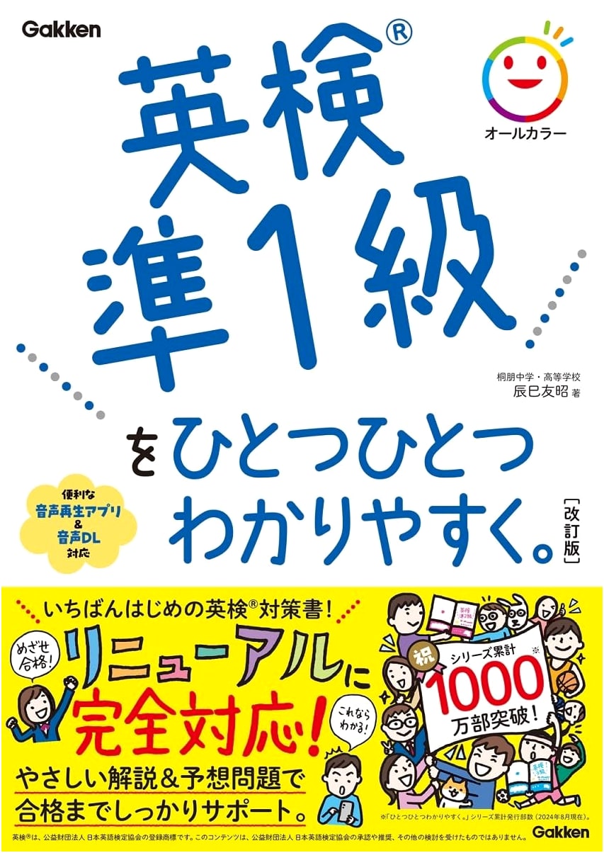 Passing Eiken Pre-1st Grade Step by Step (Revised Edition) by Tatsumi Tomoaki