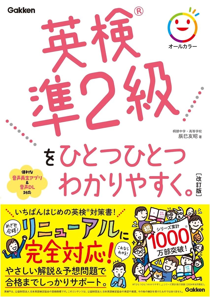 Eiken Pre-2nd Grade Step-by-Step Guide (Revised Edition) by Tomoaki Tatsumi