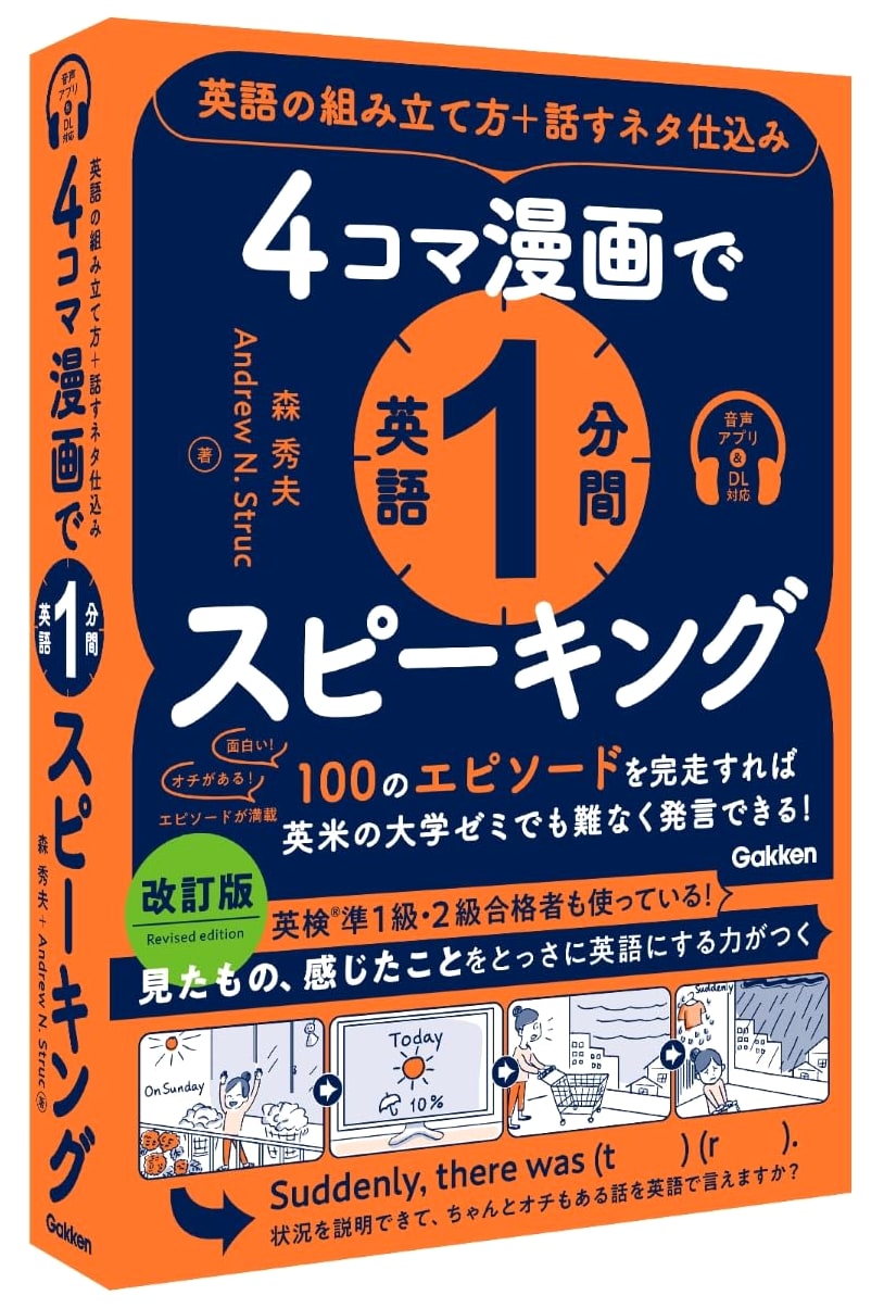 1-Minute English Speaking with 4-Panel Manga: Build English & Prep Topics by Andrew N. Struc
