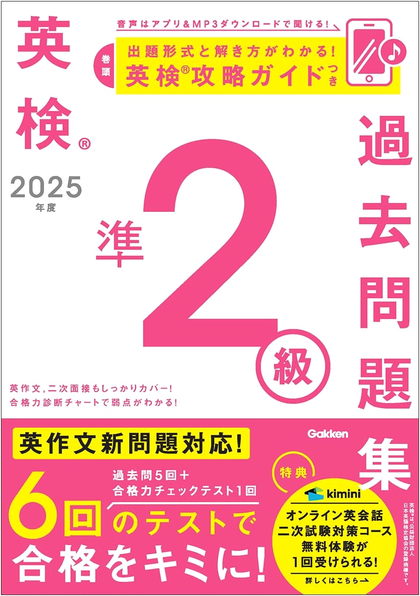 2025 Eiken Pre-2nd Grade Exam Past Paper Collection