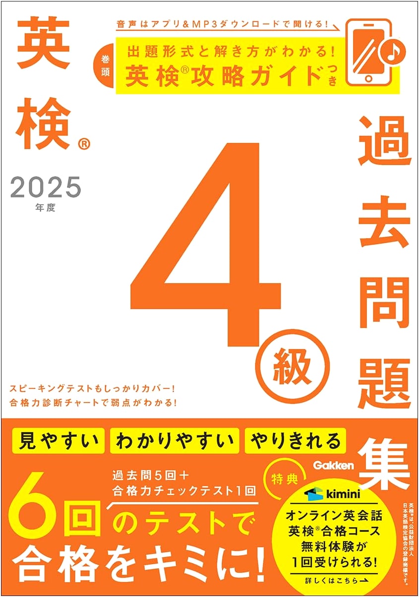 2025 Eiken Grade 4 Practice Exam Questions