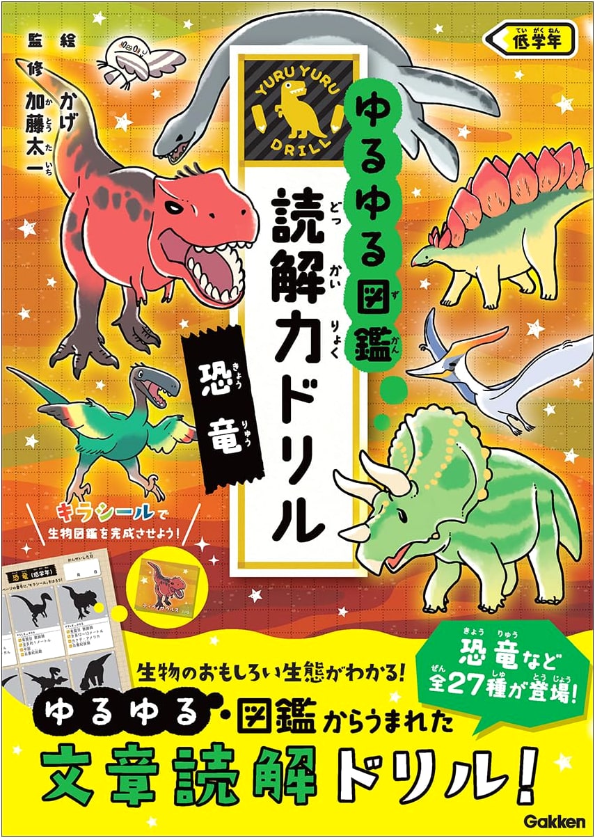 Dinosaurs for Early Elementary Grades (Gakken)
