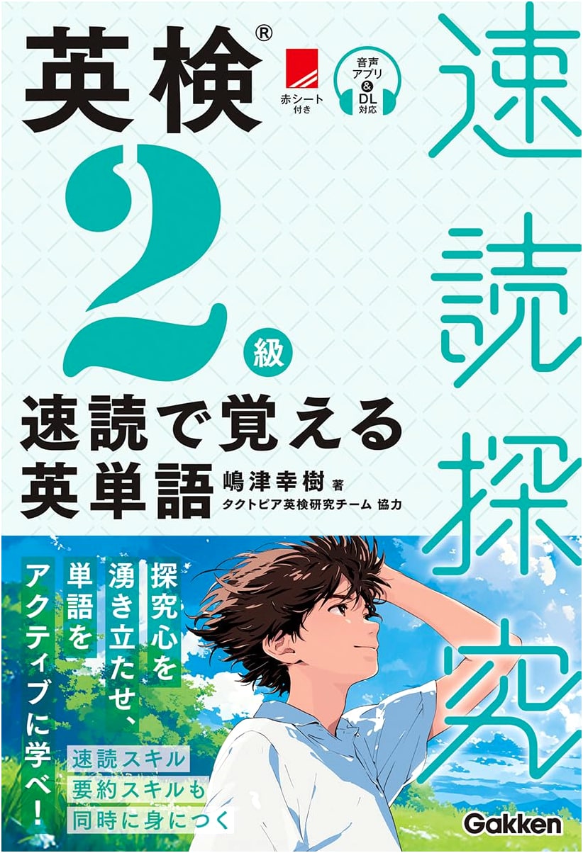 Eiken Grade 2: Speed Reading Vocabulary by Yuki Shimazu
