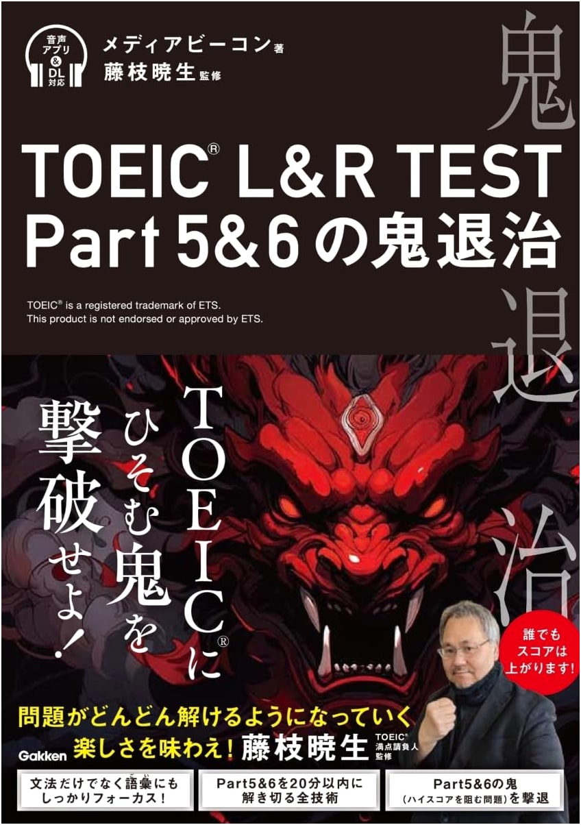 Conquer the Demons: TOEIC L&R Test Part 5 & 6 Strategy Guide
