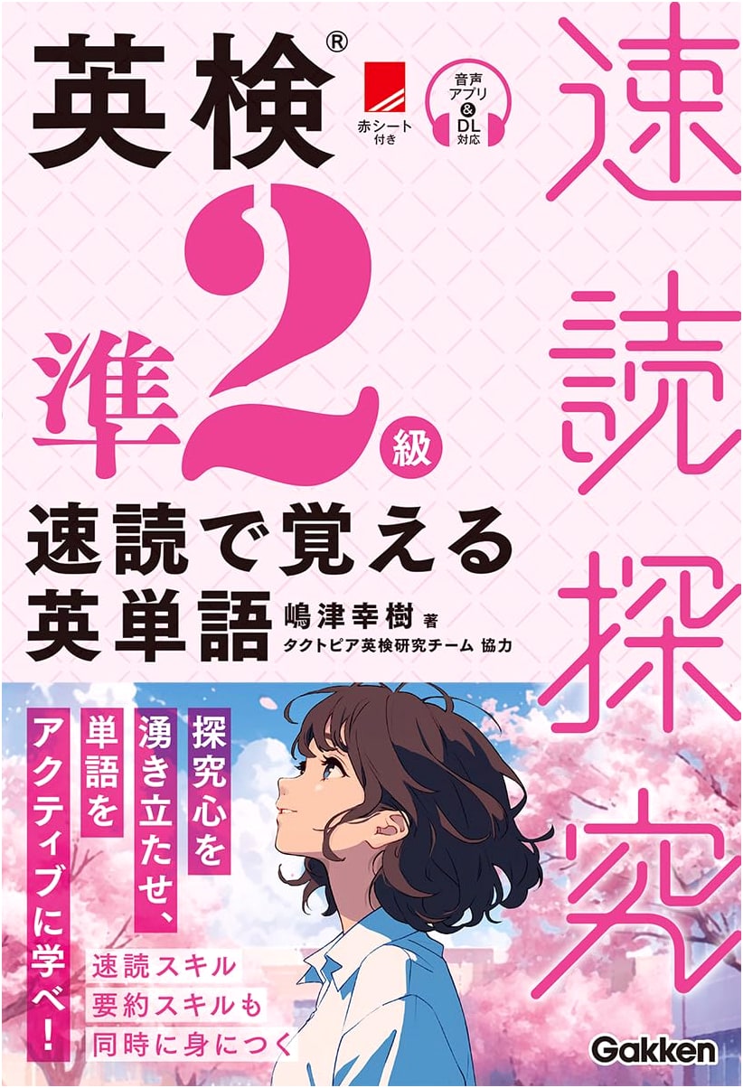 Eiken Pre-2nd Grade: Speed Reading English Vocabulary by Tactopia Eiken Team