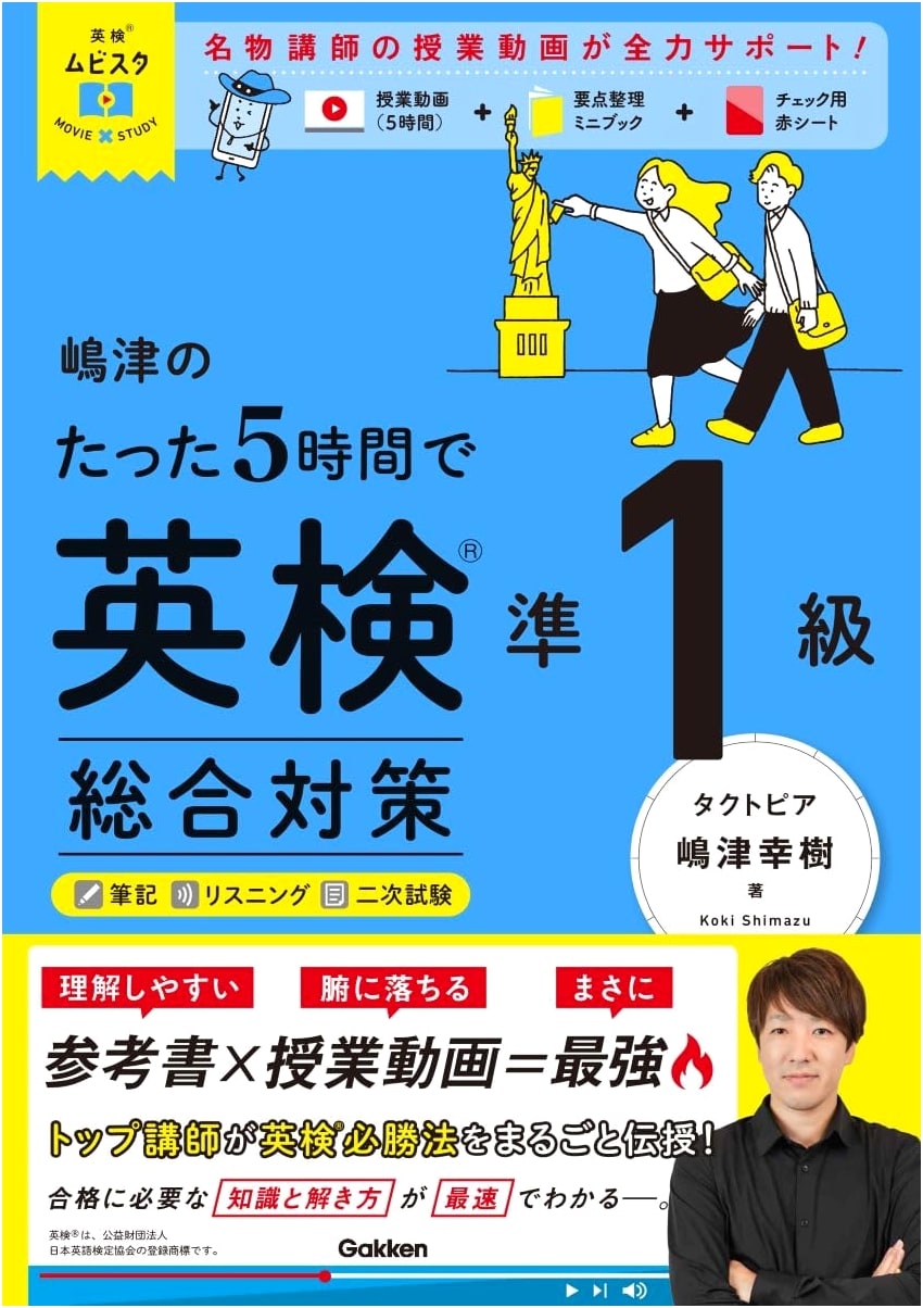 Eiken Jun-Ikkyu (Pre-1) Exam Prep in 5 Hours: Shimazu's Movie x Study