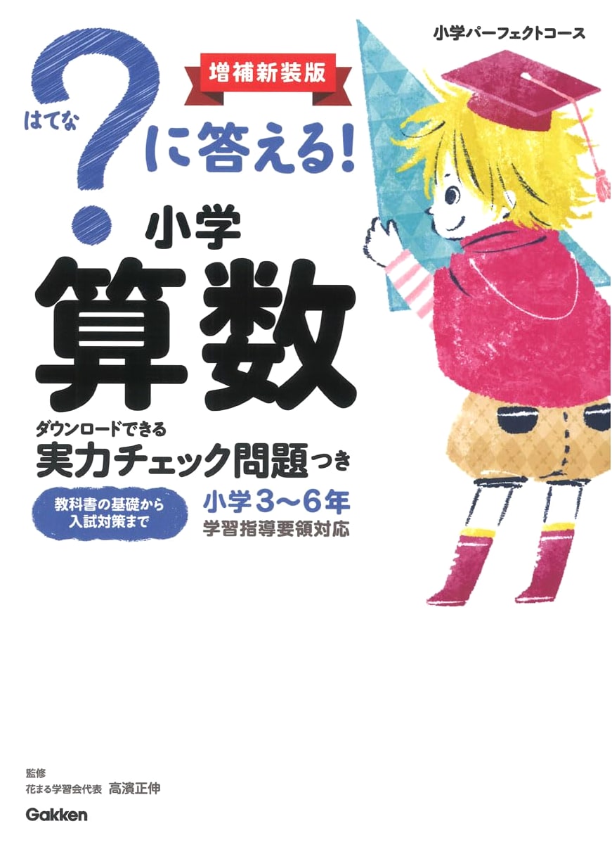 Q&A! Elementary Math for Kids: Expanded Edition with Downloadable Practice Tests