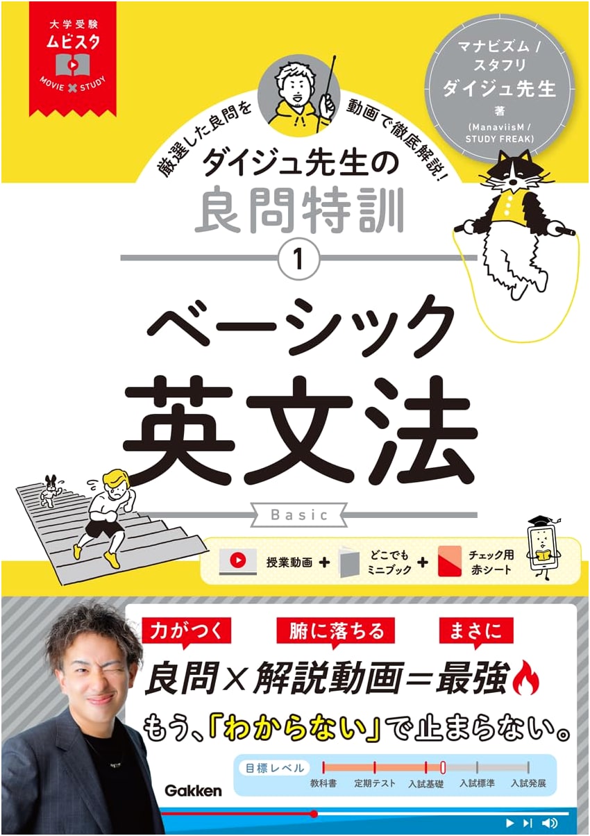 University Entrance Exam Prep: Daiju-sensei's English Grammar Training Vol. 1 - MOVIE×STUDY