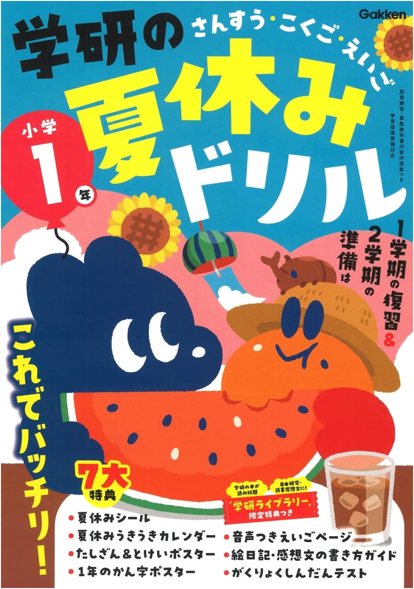 Gakken's Summer Vacation Workbook for First Graders