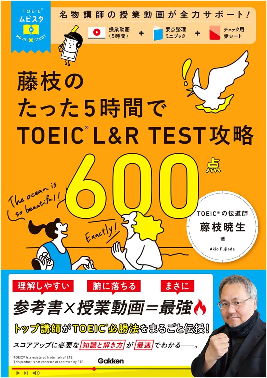 TOEIC Movie Study: Fujieda's 5-Hour Guide to Mastering the TOEIC L&R Test (600 Points)