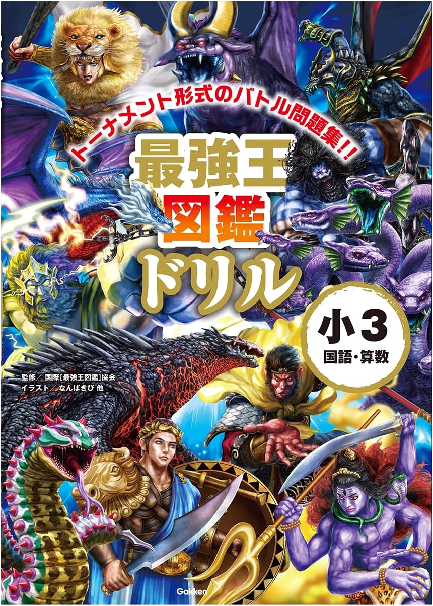 Strongest King Picture Book Drill: Japanese Language and Math for 3rd Grade
