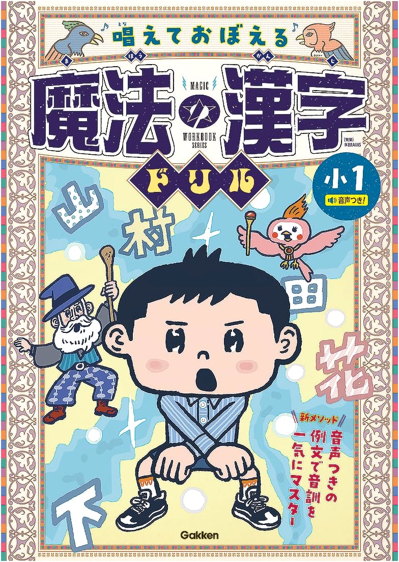 Chant & Learn Magic Kanji Drill Grade 1: Master On-Yomi & Kun-Yomi with Audio Examples