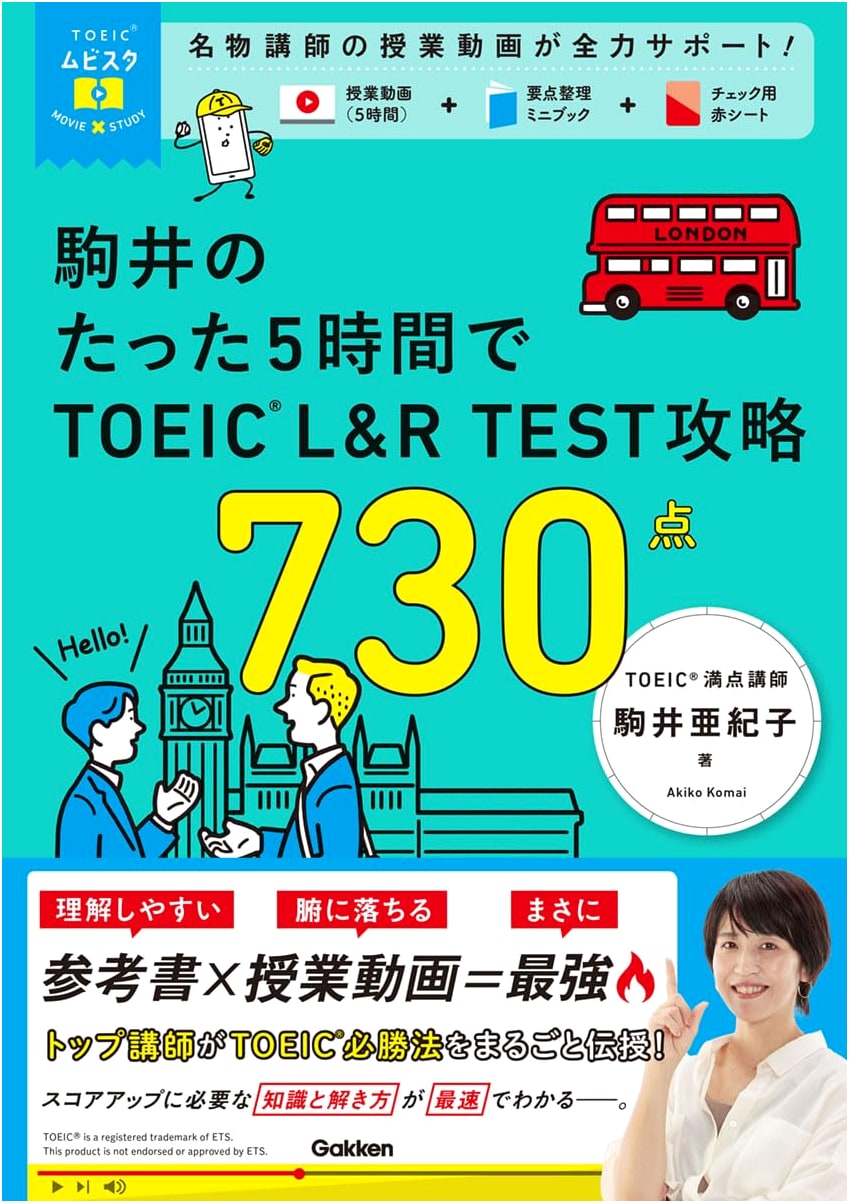 TOEIC Moviestar: Komai's 5-Hour Guide to TOEIC L&R TEST Strategy - Score 730