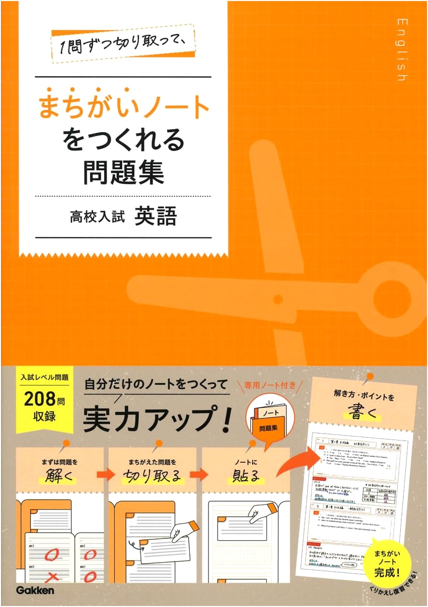 High School English Entrance Exam Workbook: Cut-Out Questions for Error Review Notebooks