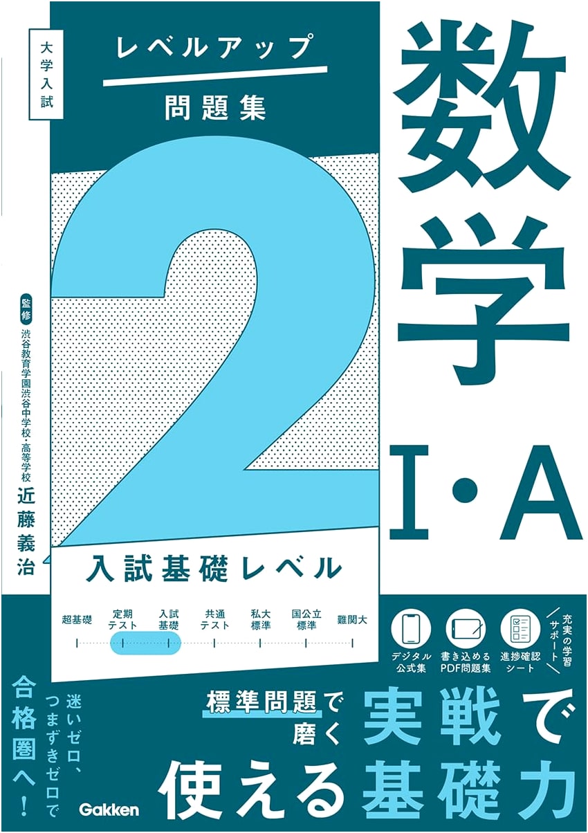 University Entrance Exam Level Up Workbook: Mathematics I・A 2 - Basic Level