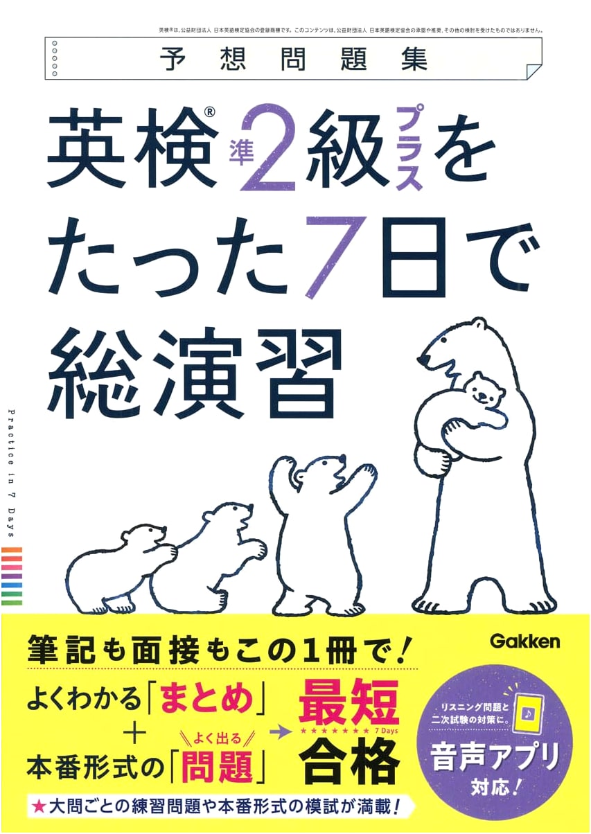 Eiken Pre-2nd Grade in 7 Days: Intensive Practice (Practice Test Collection)