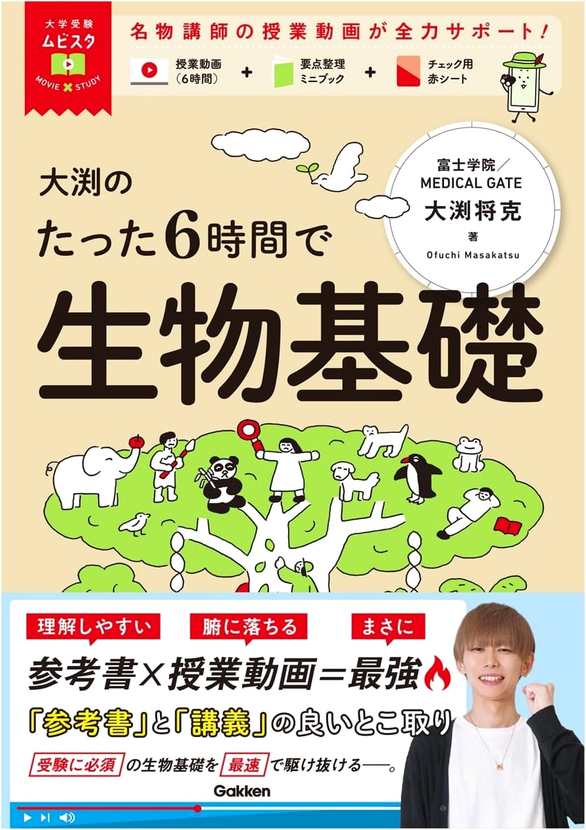 Oobuchi's Biology Basics for University Entrance Exams: 6-Hour Movie Study