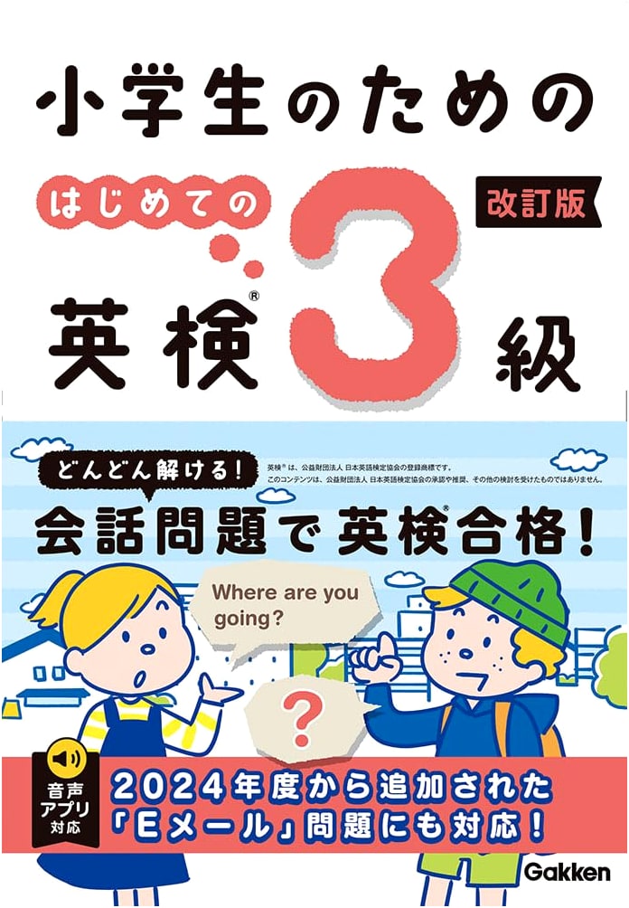 My First Eiken Grade 3: For Elementary School Students (Revised Edition)