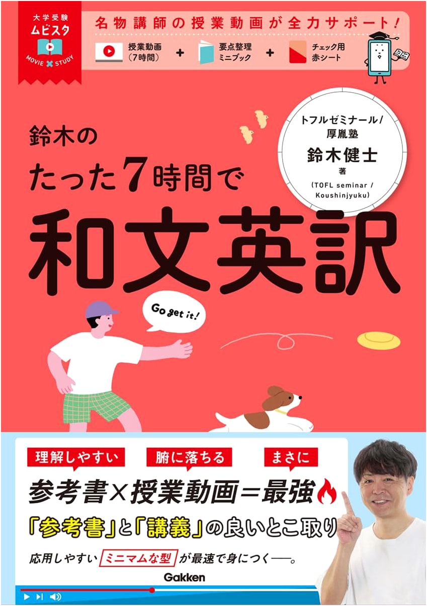 University Entrance Exam Movie x Study: Suzuki's 7-Hour Japanese-English Translation