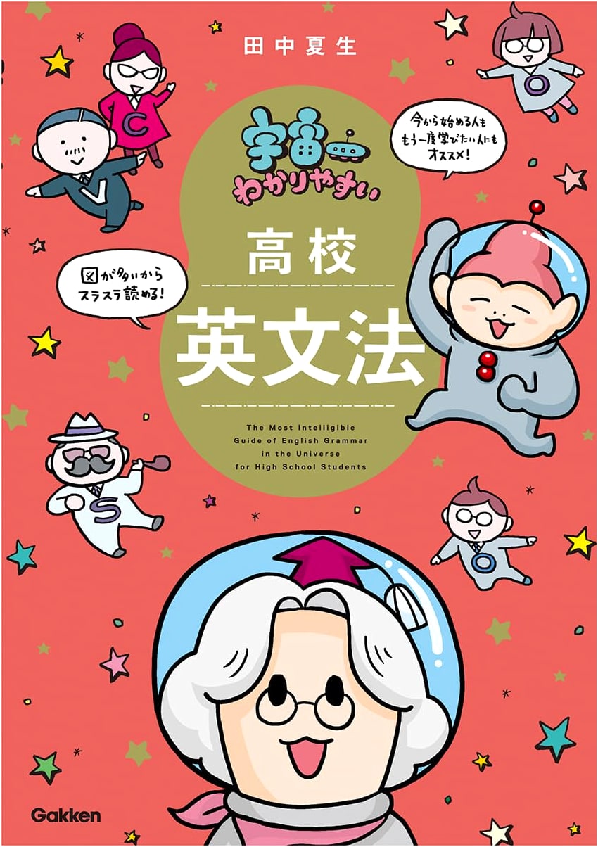 The Universe's Easiest High School English Grammar (Uchui Series)
