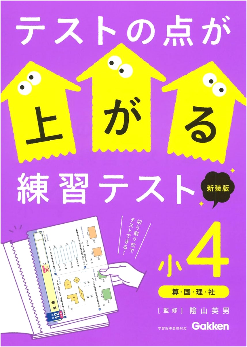 Practice Tests to Improve Test Scores: 4th Grade, New Edition