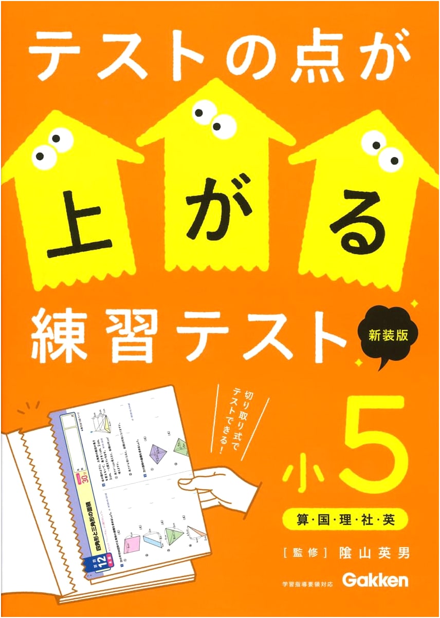 Gakken's 5th Grade Practice Tests: Improve Your Scores, Revised Edition