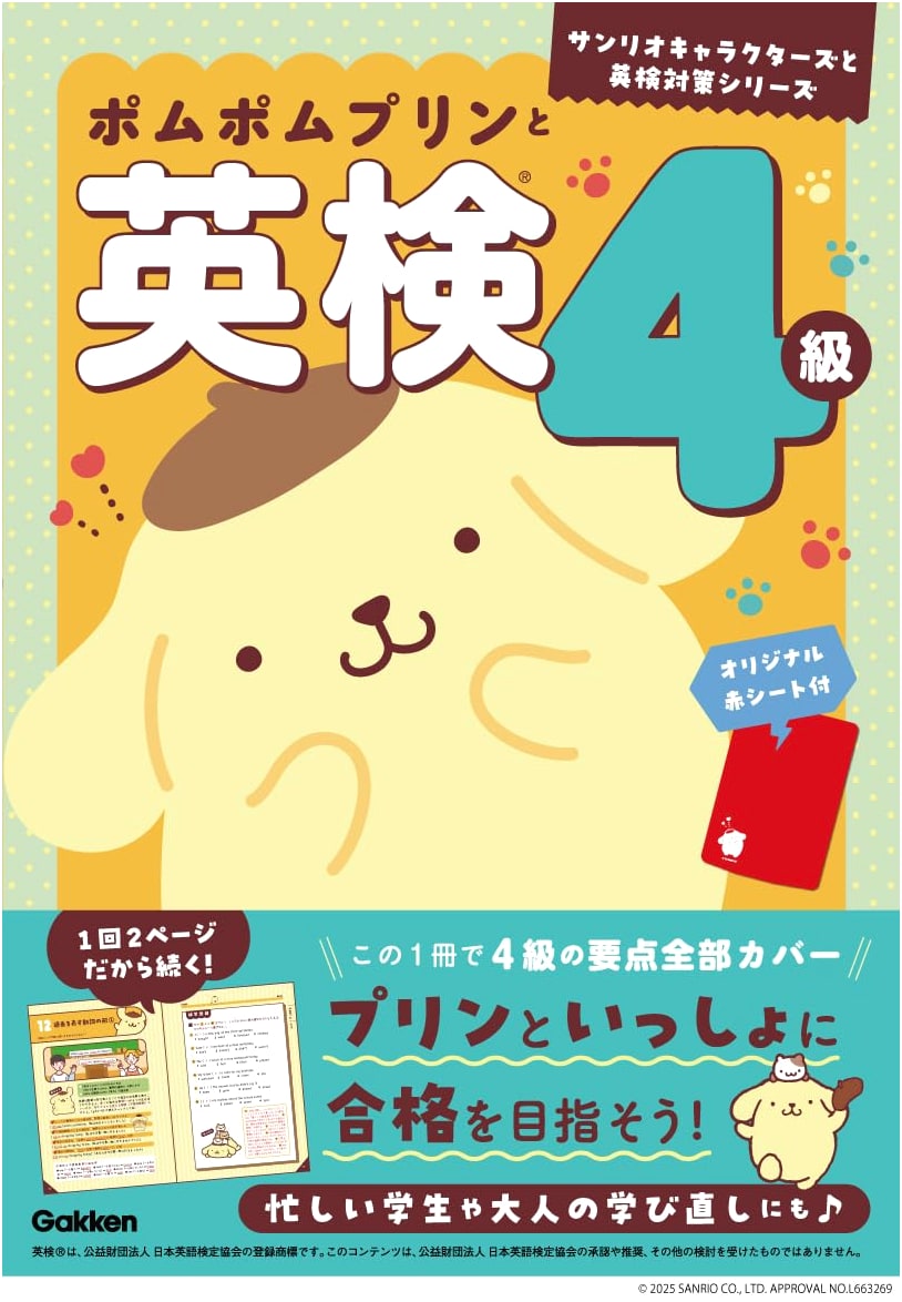 Pom Pom Purin and the Eiken Grade 4 (Sanrio Characters Eiken Study Series)