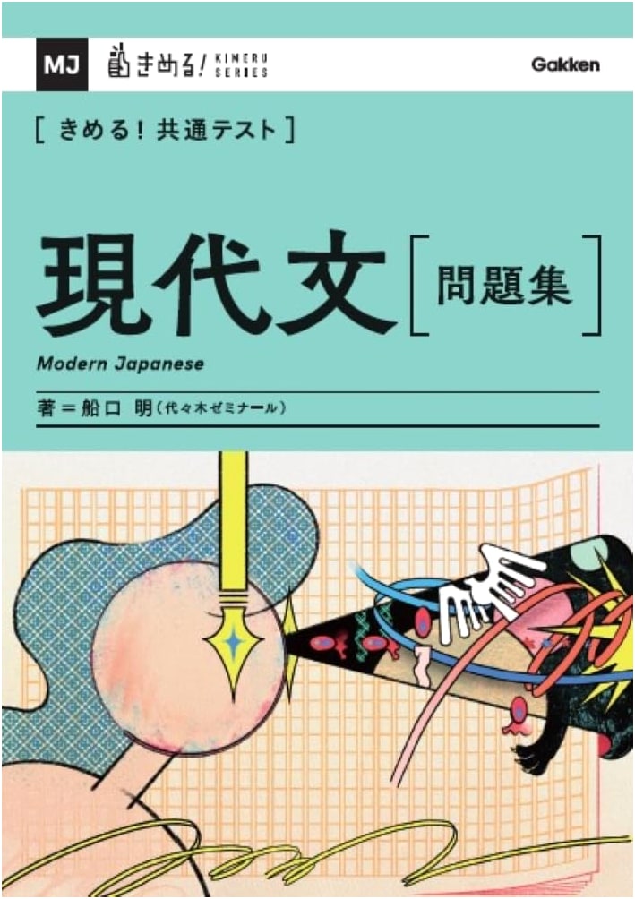 Ace the Common Test: Modern Japanese Language Workbook by Akira Funaguchi